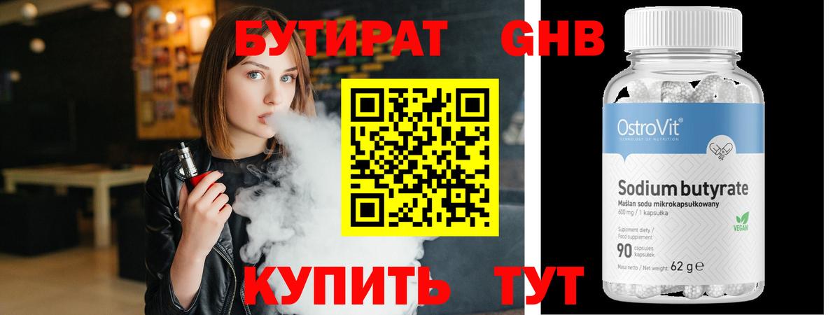 Зеленокумск  БУТИРАТ  Вход с VPN  БУТИРАТ 1.4BDO 