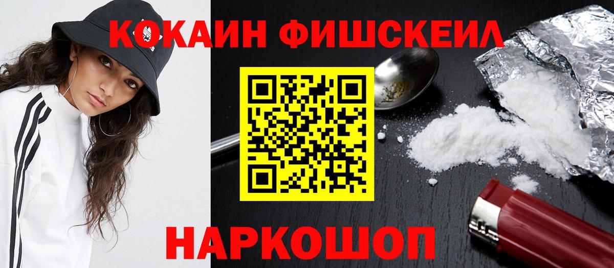 купить наркотик  COCAIN FishScale  Вход с VPN  Зеленокумск  COCAIN Columbia 