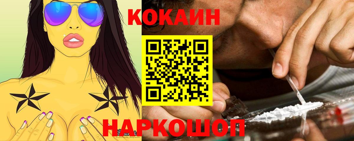 КОКАИН Колумбийский Зеленокумск