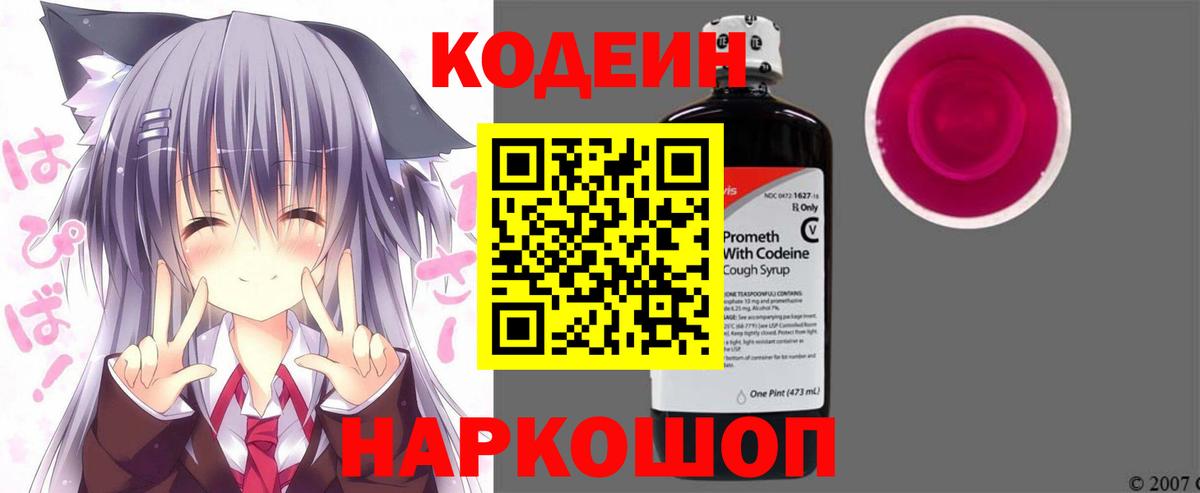 Кодеиновый сироп Lean Purple Drank  Вход с VPN  где продают   Зеленокумск  Кодеиновый сироп Lean Purple Drank 