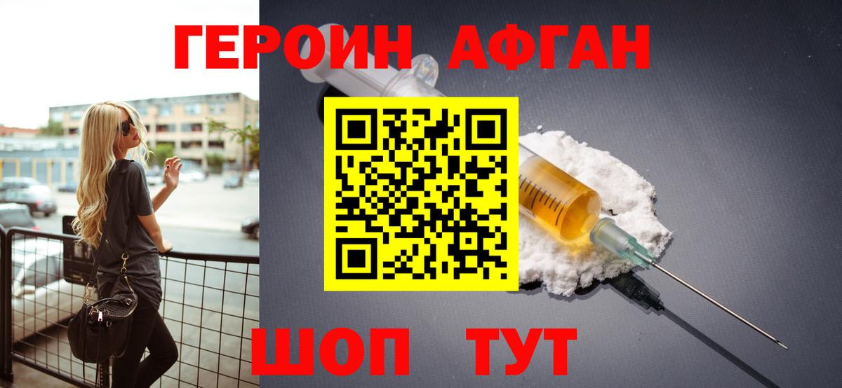 ГЕРОИН хмурый  Вход с VPN  Зеленокумск 