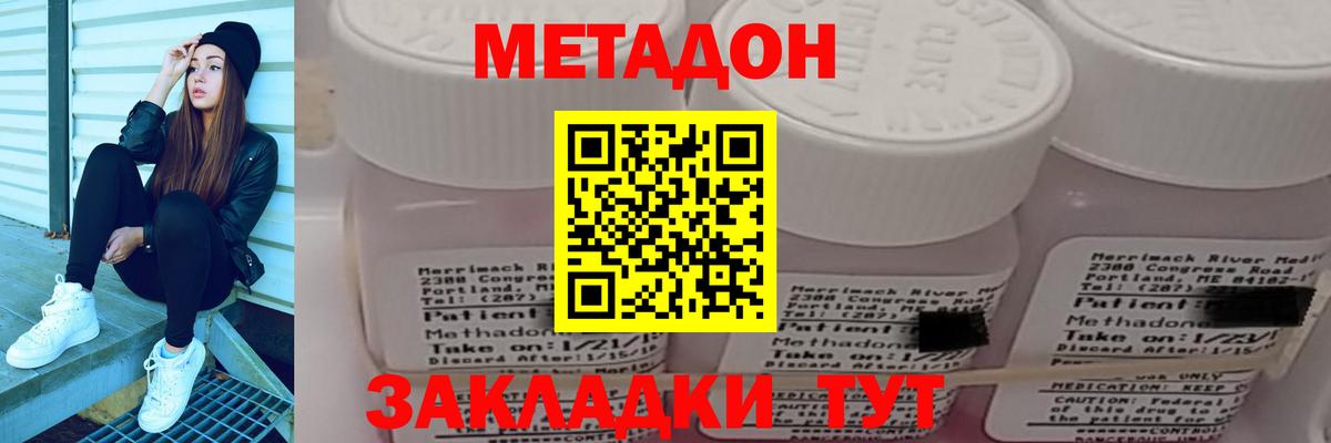 Метадон кристалл Зеленокумск